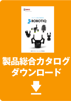 カタログダウンロード