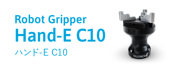 ハンド-e C10