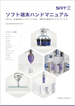 SRT製品カタログ